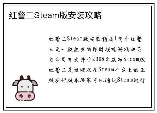 红警三Steam版安装攻略