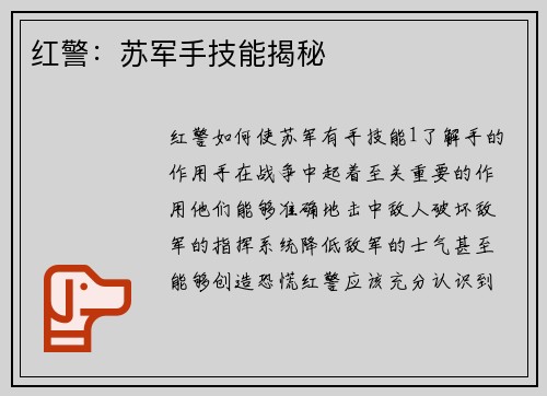 红警：苏军手技能揭秘