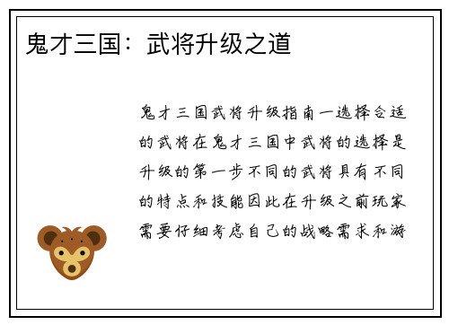 鬼才三国:武将升级之道