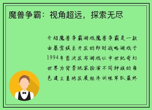 魔兽争霸:视角超远,探索无尽