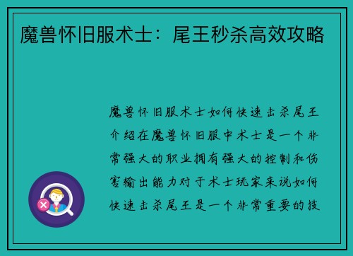 魔兽怀旧服术士:尾王秒杀高效攻略