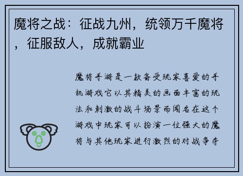 魔将之战:征战九州,统领万千魔将,征服敌人,成就霸业