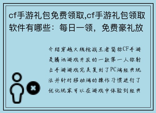 cf手游礼包免费领取,cf手游礼包领取软件有哪些:每日一领,免费豪礼放送:CF手游礼包领不停