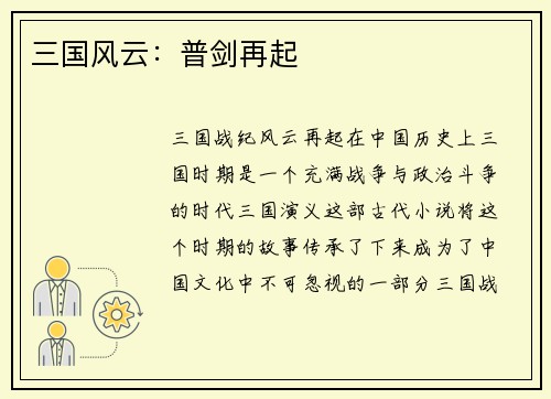 三国风云：普剑再起