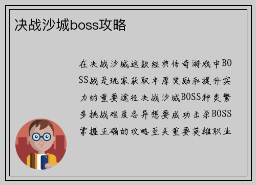 决战沙城boss攻略
