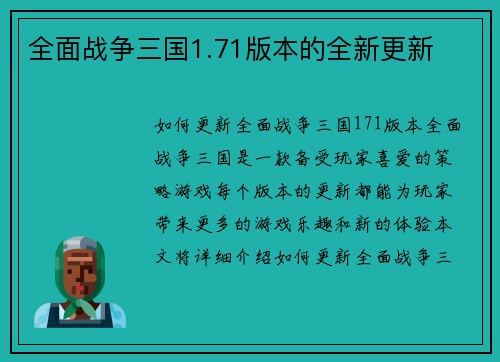 全面战争三国1.71版本的全新更新