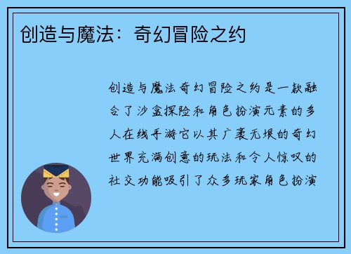 创造与魔法:奇幻冒险之约