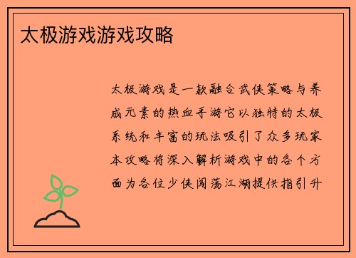 太极游戏游戏攻略