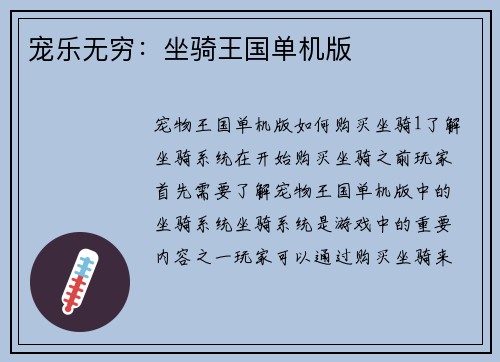 宠乐无穷:坐骑王国单机版