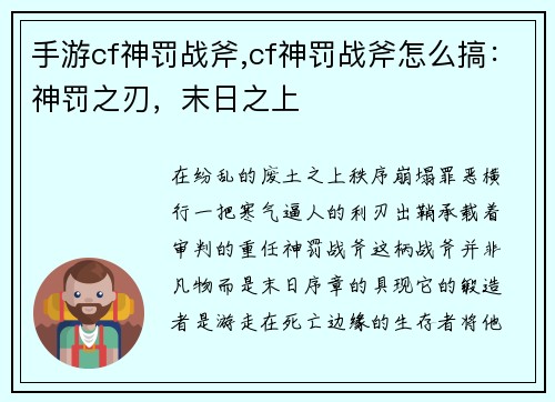 手游cf神罚战斧,cf神罚战斧怎么搞：神罚之刃，末日之上