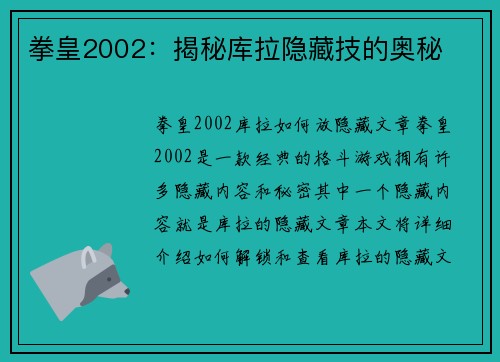 拳皇2002:揭秘库拉隐藏技的奥秘