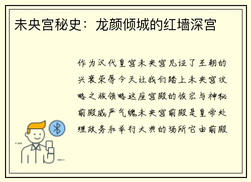 未央宫秘史：龙颜倾城的红墙深宫
