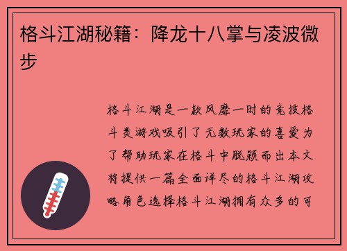 格斗江湖秘籍：降龙十八掌与凌波微步