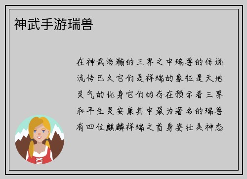 神武手游瑞兽