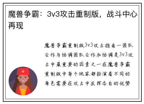 魔兽争霸：3v3攻击重制版，战斗中心再现